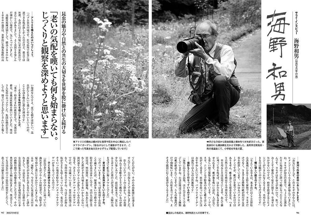 サライ9月号にインタビュー記事（5ページ）が掲載されました