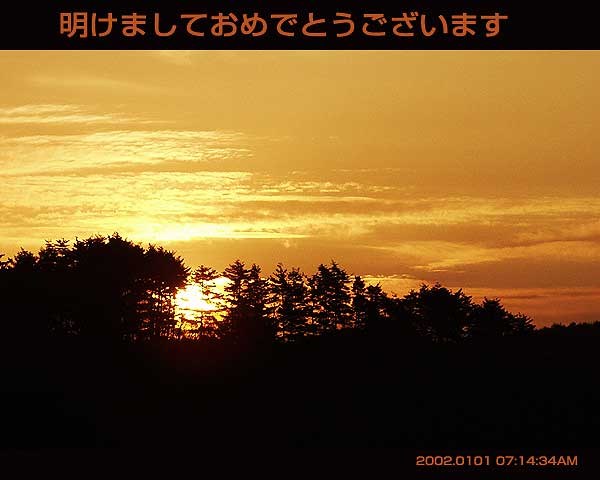 あけましておめでとうございます