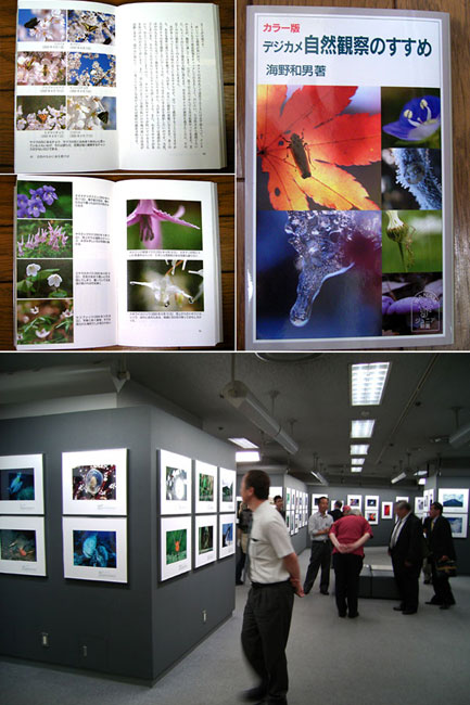 「デジカメ自然観察のすすめ」本日発売