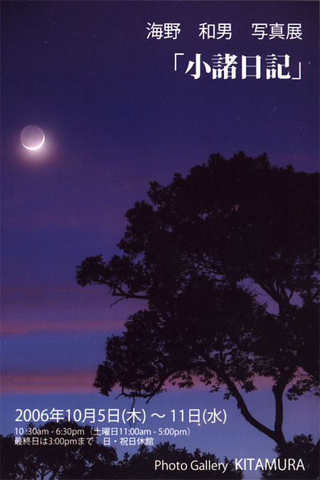 写真展のお知らせ