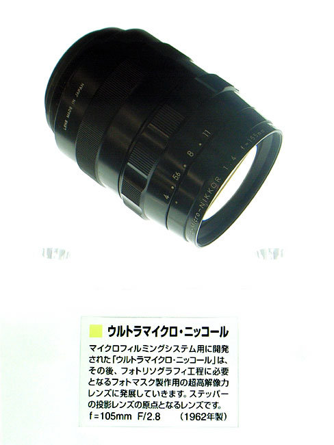 ウルトラマイクロニッコール