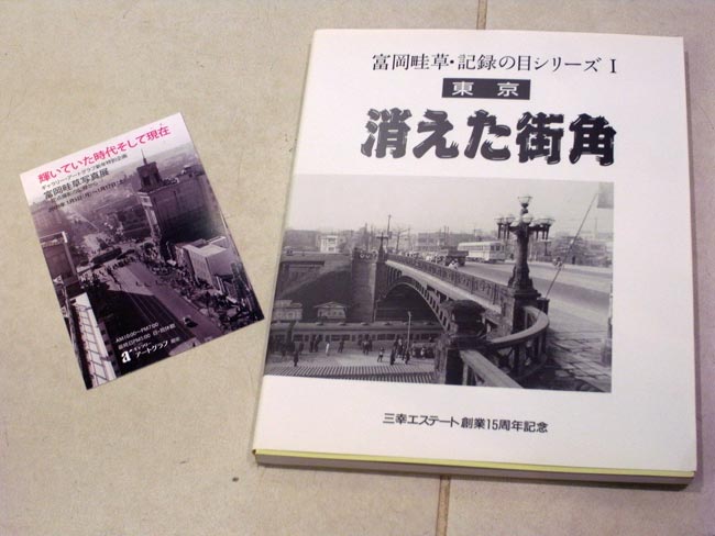 富岡畦草写真展