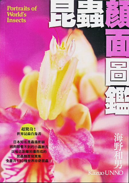 台湾版が出た　昆虫顔面図鑑