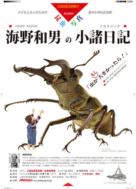 小諸で夏に写真展