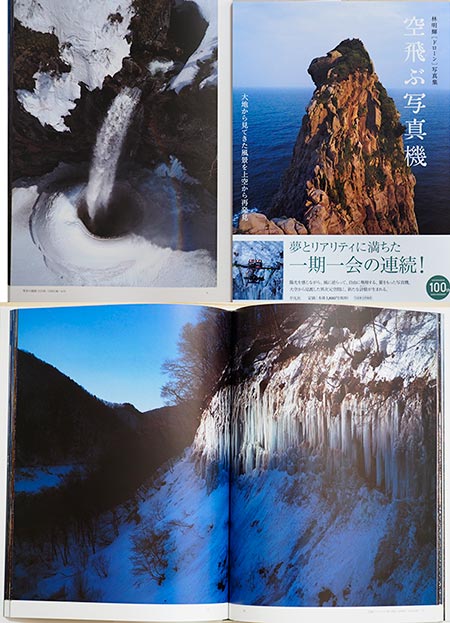 林明輝さんから「空飛ぶ写真機」という写真集を頂いた
