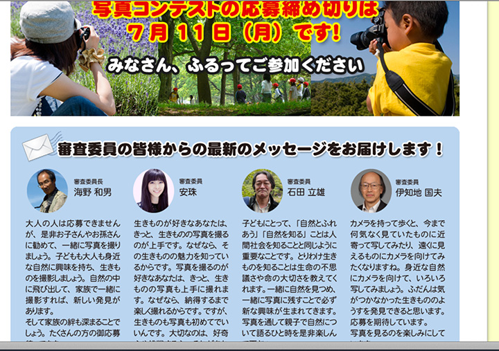 第2回生きもの写真リトルリーグ応募締め切り間近