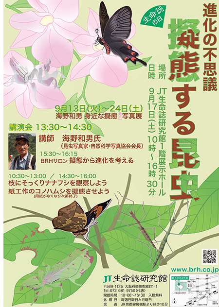 JT生命誌研究館で9/17に講演