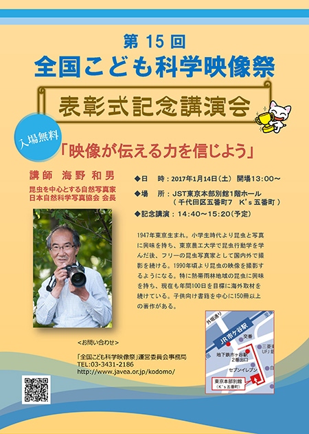 全国こども科学映像祭にて記念講演