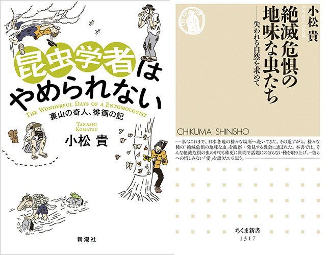 小松　貴さんの2冊の新刊