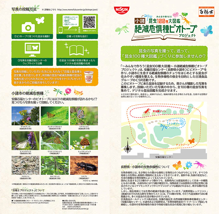 5月12日小諸安藤百福センターでイベント