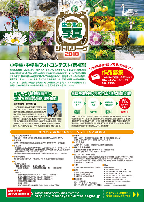 「生きもの写真リトルリーグ」北海道博物館で講演（6月10日）