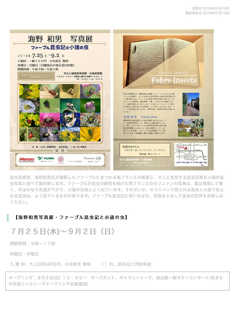 小諸高原美術館で写真展