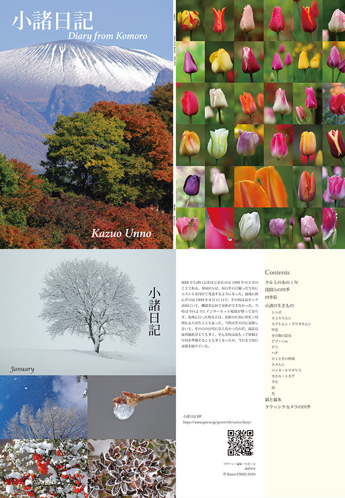 小諸日記20年の写真展図録を制作しました