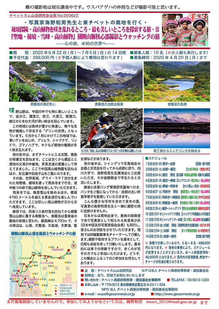 来年のチベット撮影旅行