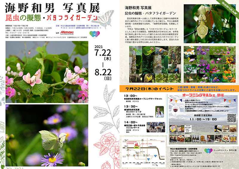 今年も小諸高原美術館で7/22~8/22写真展を行います