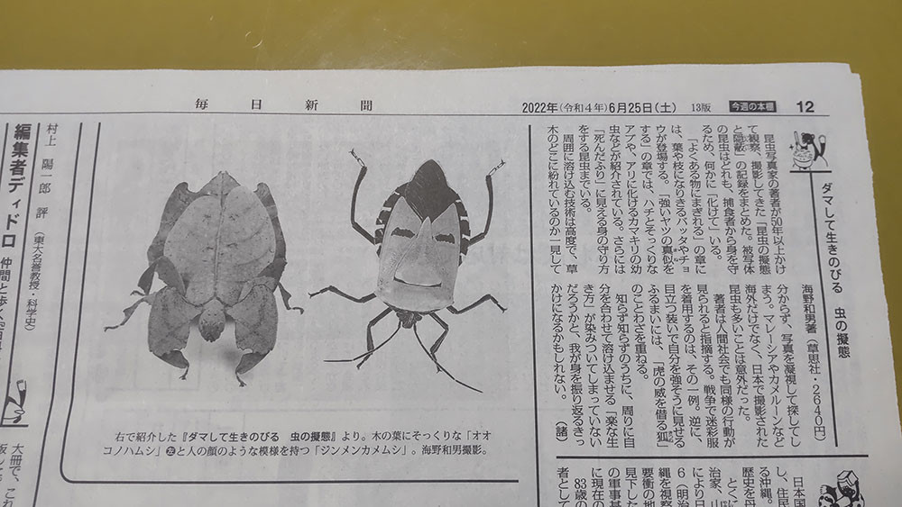 ダマして生きのびるの書評がでました