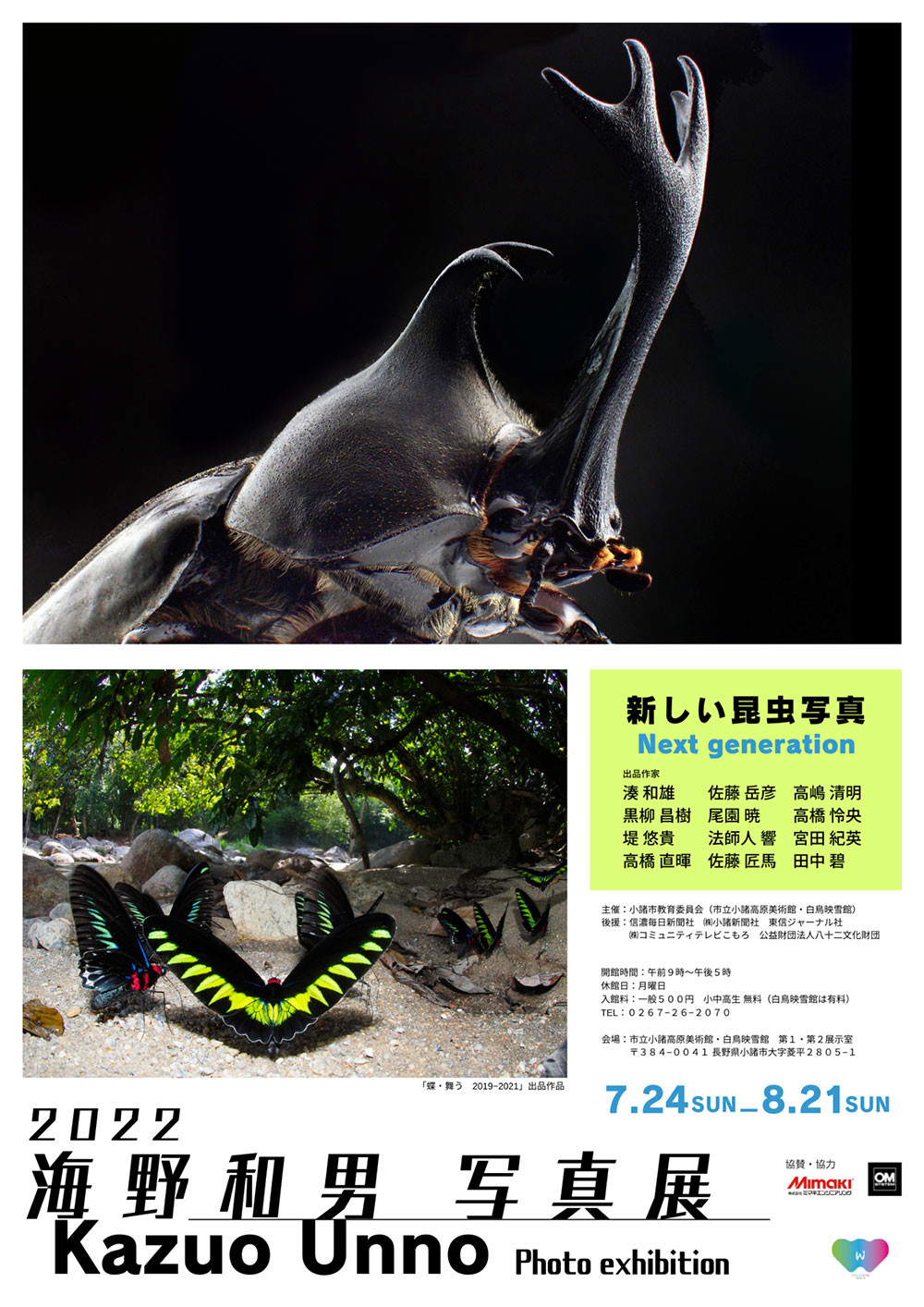 小諸高原美術館2022写真展、24日はオープニングセレモニー