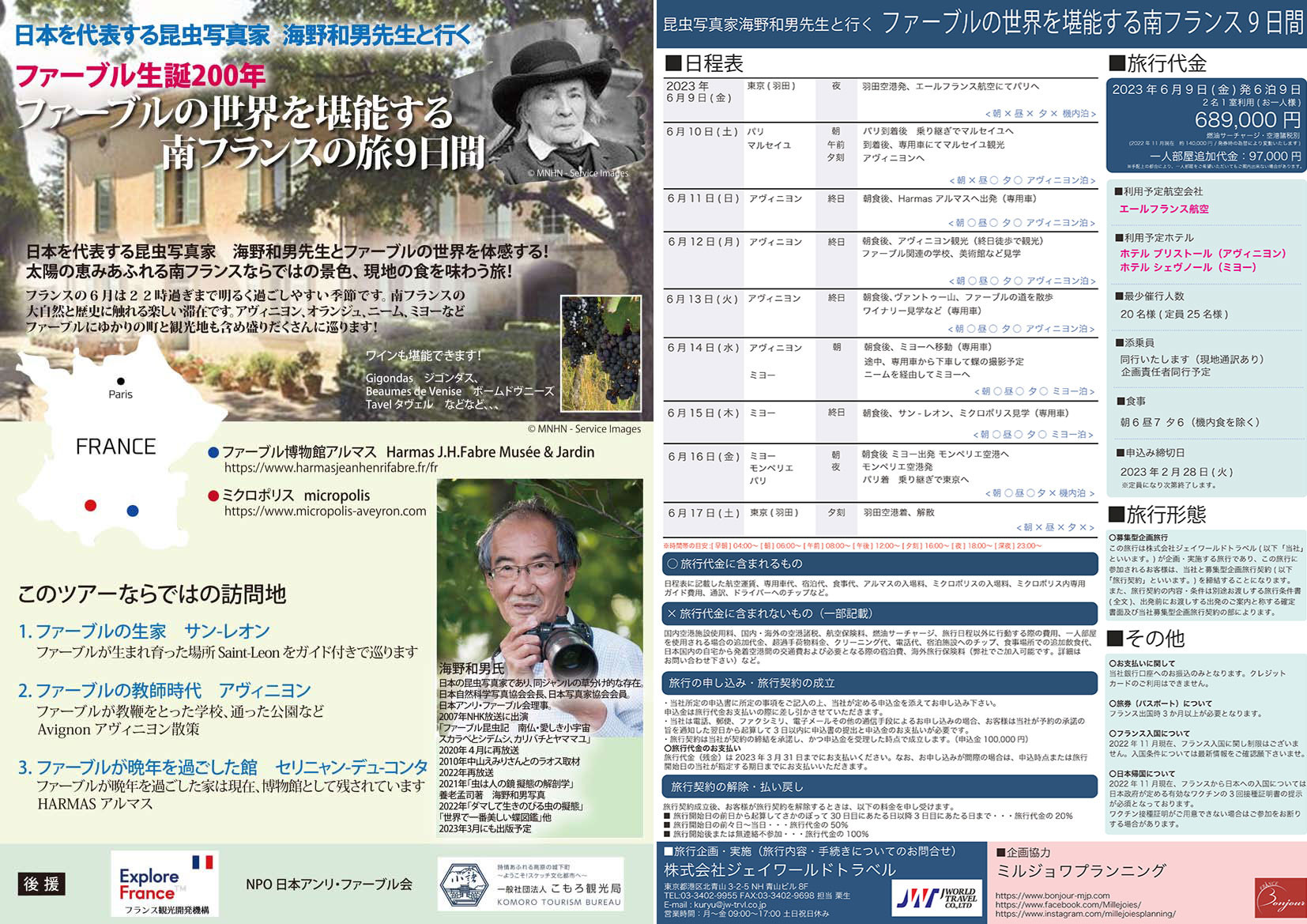 ファーブル昆虫記のふるさとを訪ねて，ツアーのお知らせ