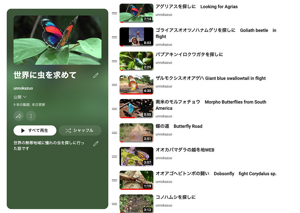 世界に虫を求めて