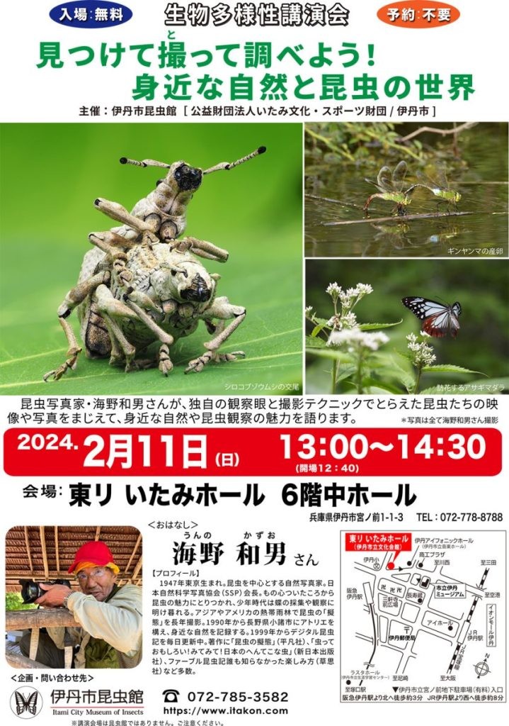 2月11日、伊丹市での講演会