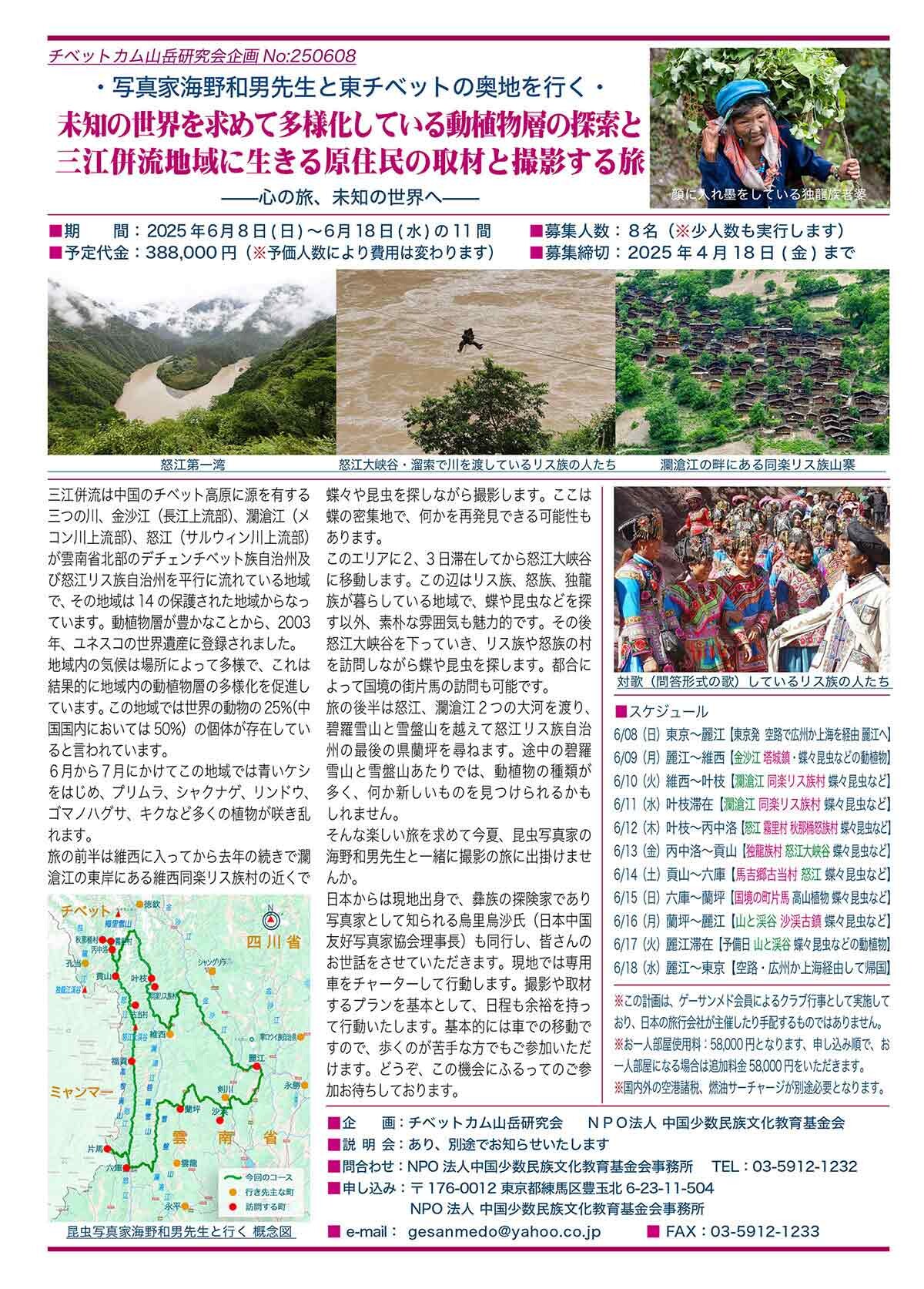 来年の雲南省の旅