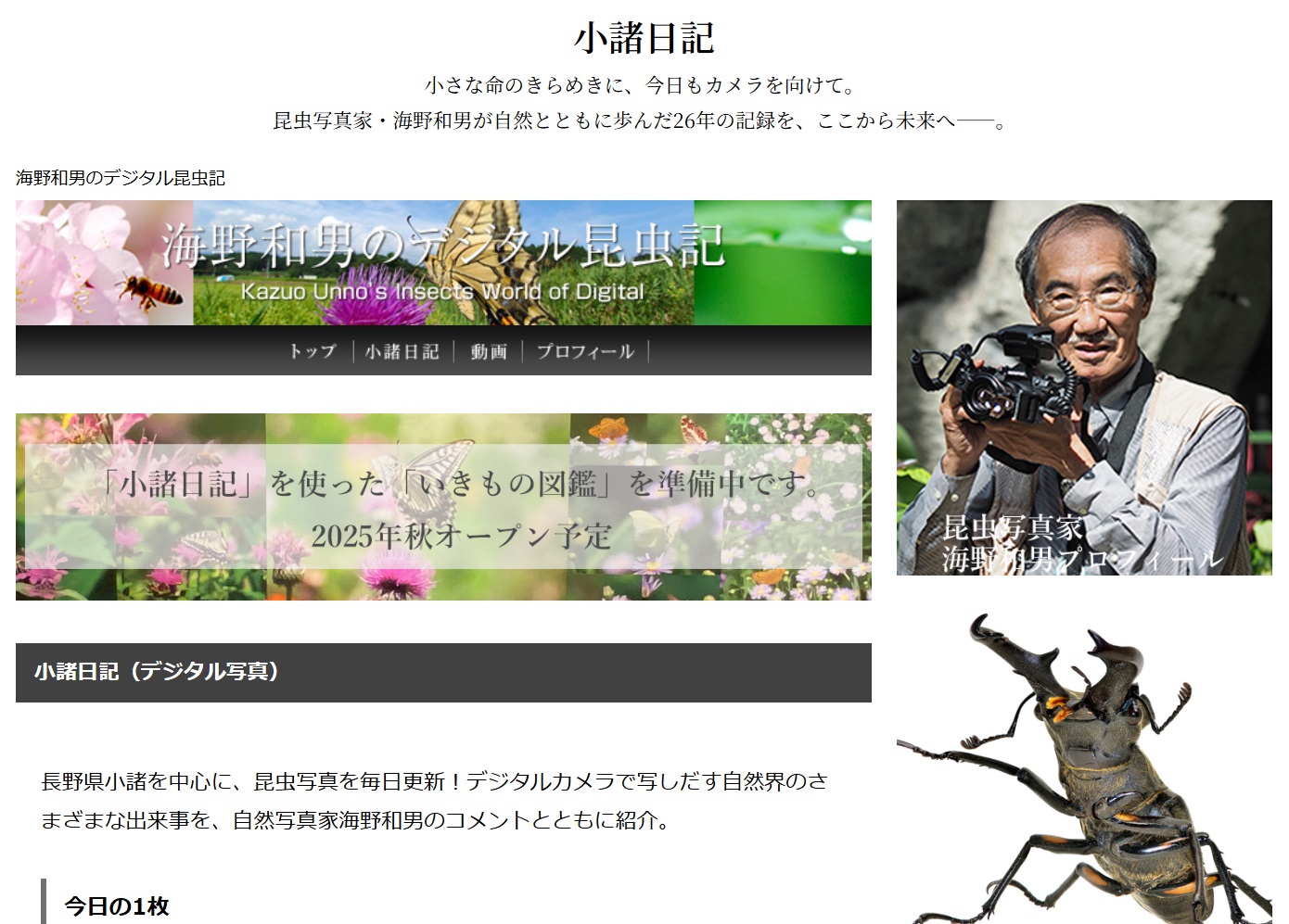 過去の小諸日記が見られるようになりました